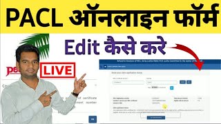 PACL Refund Status Check || How to Check and Edit PACL Form || PACL Refund Form करेक्शन कैसे करे !