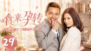 【经典家庭剧】EP29《食来孕转🍜Food to Pregnancy》奉子闪婚有多疯！小两口自己都还是孩子，生完娃鸡飞狗跳，一场意外才逼他们扛起家庭重担🔥