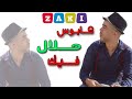 Zaki Mamino - Oujdia - Sayf Dkhol (Officiel Music Video) 2k18 زاكي مامينو - الصيف دخل