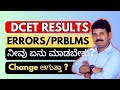 DCET RESULTS 2023 | KEA | Errors | Problems