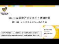 kintone認定アソシエイト試験対策　第31回　4-3 ゲストスペースの作成　＜テキスト第5版対応＞