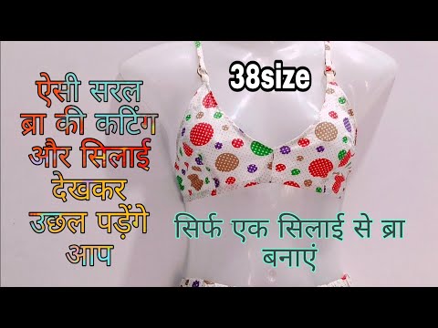 38size-bra-सभी-साइज-की-ब्रा-की-कटिंग-और-सिलाई-के-लिए-मेजरमेंट-चार्ट-क्या-है