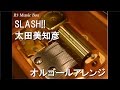 SLASH!!/太田美知彦【オルゴール】 (アニメ「デジモンテイマーズ」挿入歌)