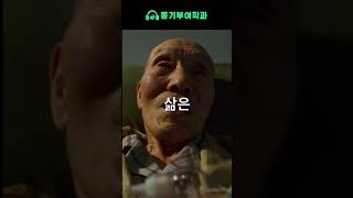 오징어 게임 오일남 명대사 동기부여영상