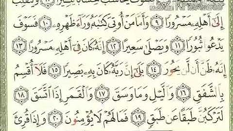 سورة الانشقاق القارئ أحمد سعيد خميس الانبالي المهري رحمه الله