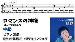 ロマンスの神様 - 広瀬香美
