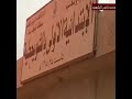 الشويحطية الديرة اللي لها في خاطري ذكريات