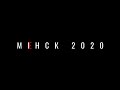 MIENSK 2020 / Vol. I