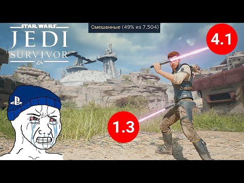 STAR WARS JEDI SURVIVOR - ПОЗОР ГОДА