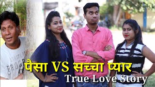 पैसा VS सच्चा प्यार || CG Short Movie By Anand Manikpuri