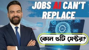 AI ও চাকরির ভবিষ্যৎ: ৫টি পেশা যা কখনো বিলুপ্ত হবে না