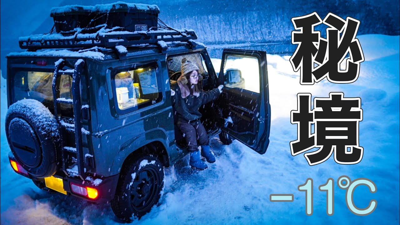 【秘境】女ひとりジムニー生活【車中泊女子】