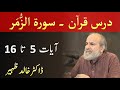 Quran Tafseer Class - Surah AZ ZUMAR Verses 5-16 by Dr Khalid Zaheer