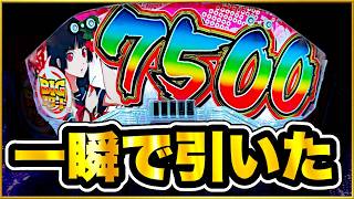 パチンコ新台 【e地獄少女7500Ver.】 大当り確率1/1764の超激荒台は当たれば7500発確定で更に1500発上乗せループ型の神台だった! 激アツの先ローリング先バレとラッキーエアーで大勝ち!