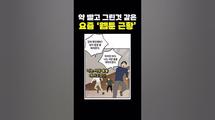 약 빨고 그린것 같은 요즘 ‘웹툰 근황’..어이가 없넼ㅋ