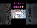 お手振りしないの批判されたらすぐ出してきた擁護記事 #歌動画#一般参賀 #お手振り #女性自身