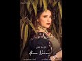 عبير نعمة كل ما تقلي 