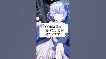 CODM民の情けない姿www #codモバイル #codmobile