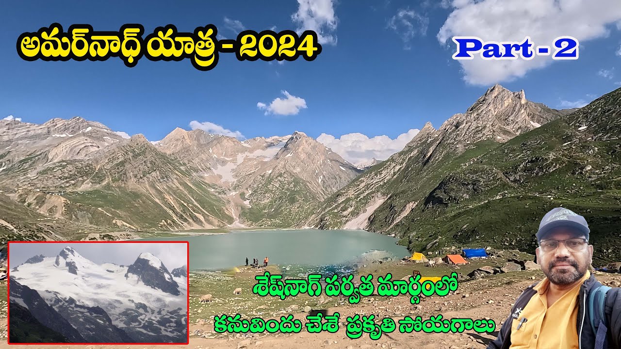 Amarnath yatra part 2/అమర్నాధ్ యాత్ర in telugu by Venkata Rambabu