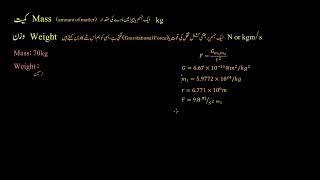 Mass AND Weight Clarification | Centripetal force & Gravitation | Physics | Khan Academy Urdu