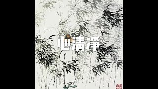 201511 心清净21204