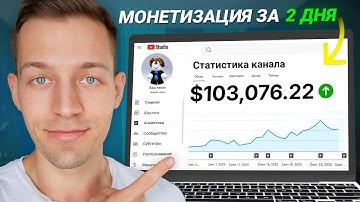 Этот Простой ИИ Ютуб Канал Сделал $100,000 за 90 Дней