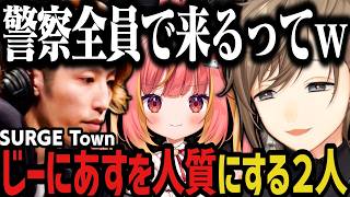 【まとめ】じーにあすを人質にする２人、そしてサッカーボールになる釈迦ｗｗｗ（SURGE Town）【叶/にじさんじ切り抜き】