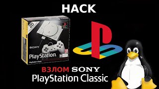 Взлом SONY PlayStation Classic