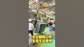 #flipping #machine #turning Mould turnover