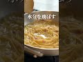 フライパン一つで!【ぺぺたま】とろとろソースのワンパンパスタ#shorts