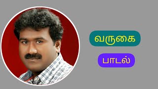 IRAIMAKKAL /singer#MARKANTONY /fr. Michael Maria doss/வருகை பாடல் /#இறைமக்கள்