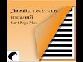 Редактируем PDF