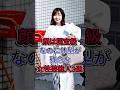 顔は国宝級なのに体型が残念な女性芸能人3選 #芸能人 #fyp #川口春奈 #田中みな実