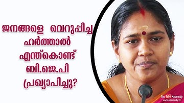 Why BJP declared Hartaal in Kerala that troubled common man? | Shobha Surendran