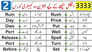 3333 Basic English Vocabulary Words Course in Urdu | Learn English Vocabulary | Class 2