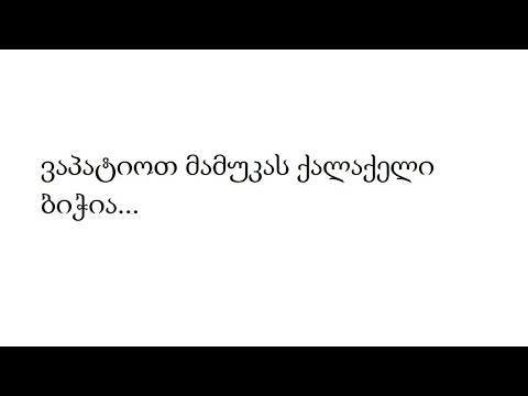 საყვირი -  Pilot