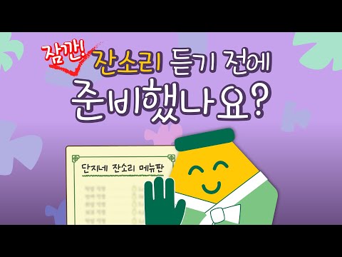 명절 잔소리 퇴치법😇 잔소리 할 거면 '이것' 주세요! 😋