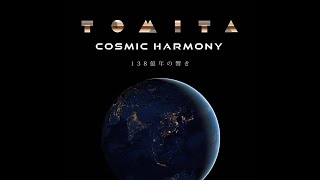 宇宙のハーモニー 春休みとGWにリバイバル投映】 『コズミック・ハーモニー 138億年の