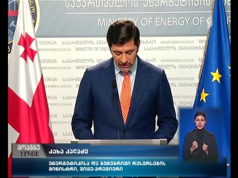 კალაძის განცხადება