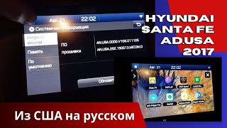 Hyundai Santa Fe. Русификация: автомагнитола, панель приборов, приложения screenshot 4