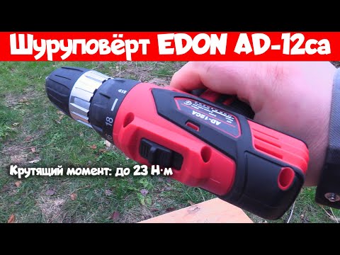 Шурупокрут акумуляторний Edon AD-12CA (2 Li-ion батареї, 12V-2.0AH, Гарантія 1 рік), видео 1