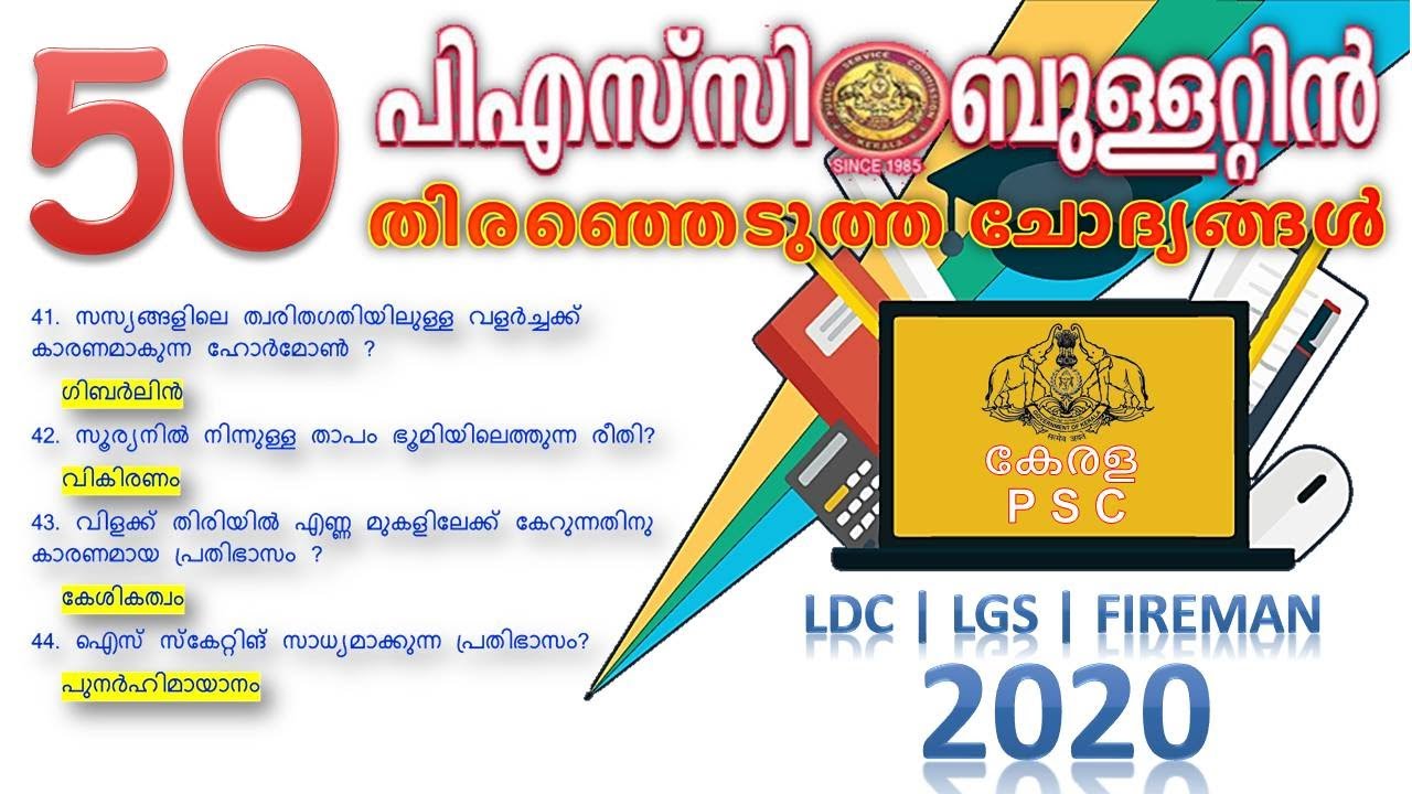 50 psc bulletin questions || Kerala PSC || LDC 2020 ||LGS || Fireman 2020 ||