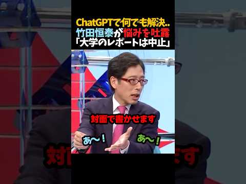 ㊗️400万再生！【竹田恒泰】ChatGPTで何でも解決..「大学のレポートは中止」