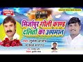 Bhojpuri birha rajesh yadav ki maut mirzapur goli kand