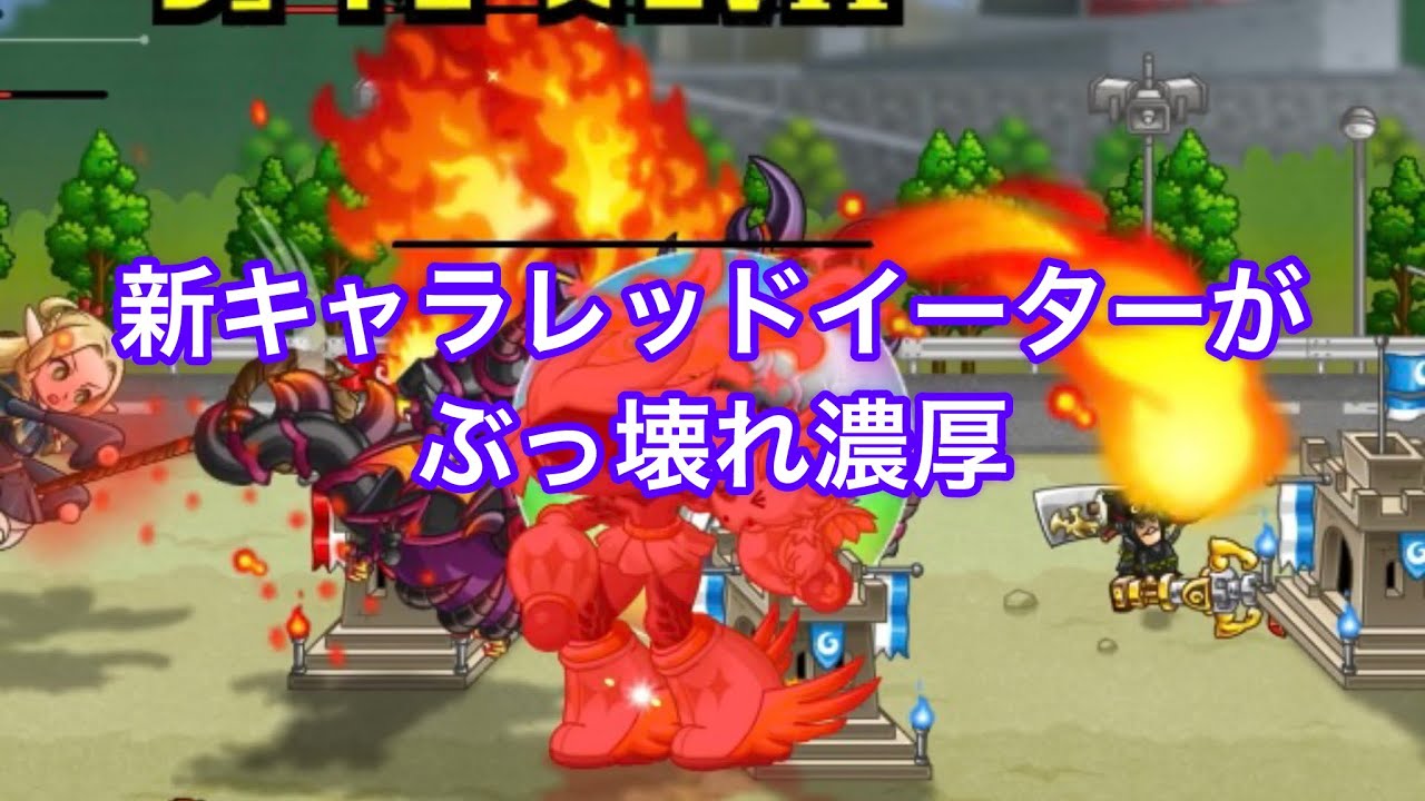 【城ドラ】新7コスレッドイーターアルティメット適当に使ってみた