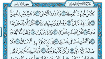 سورة القيامة بندر بليلة
