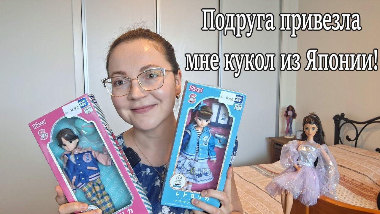 Распаковка кукол Retro Licca Sailors и аутфиты