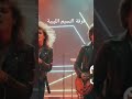 فرقة النسبم الليبية اغنية يفوت الليل