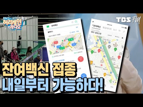 [허리케인 쇼미더뉴스] 내일부터 30세 이상은 누구나 잔여백신 접종할 수있다?! with 배종찬, 정상근