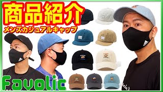 【商品紹介】シンプル キャップ ラグビー デザイン ショートブリム 野球帽 帽子 男女兼用 レディース メンズ ラガーマン オシャレ ダンス GT-LINE Favolic ファボリック